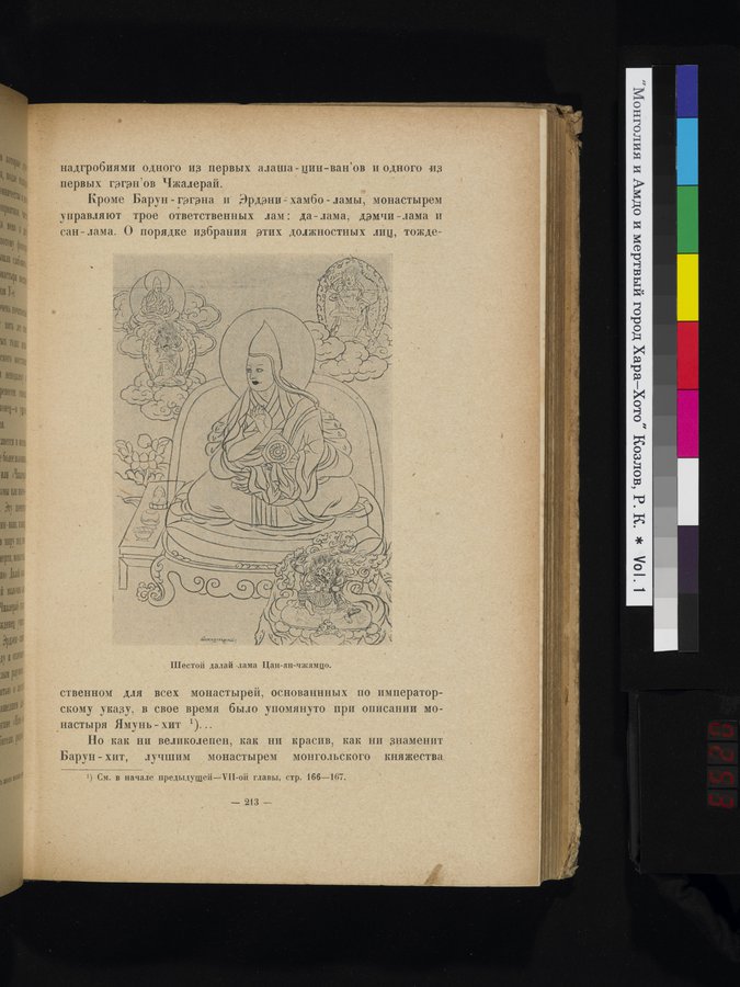 Mongoliya i Amdo i mertby gorod Khara-Khoto : vol.1 / Page 253 (Color Image)