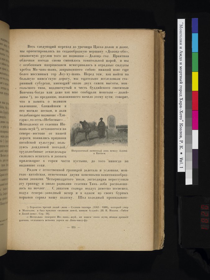 Mongoliya i Amdo i mertby gorod Khara-Khoto : vol.1 / Page 281 (Color Image)