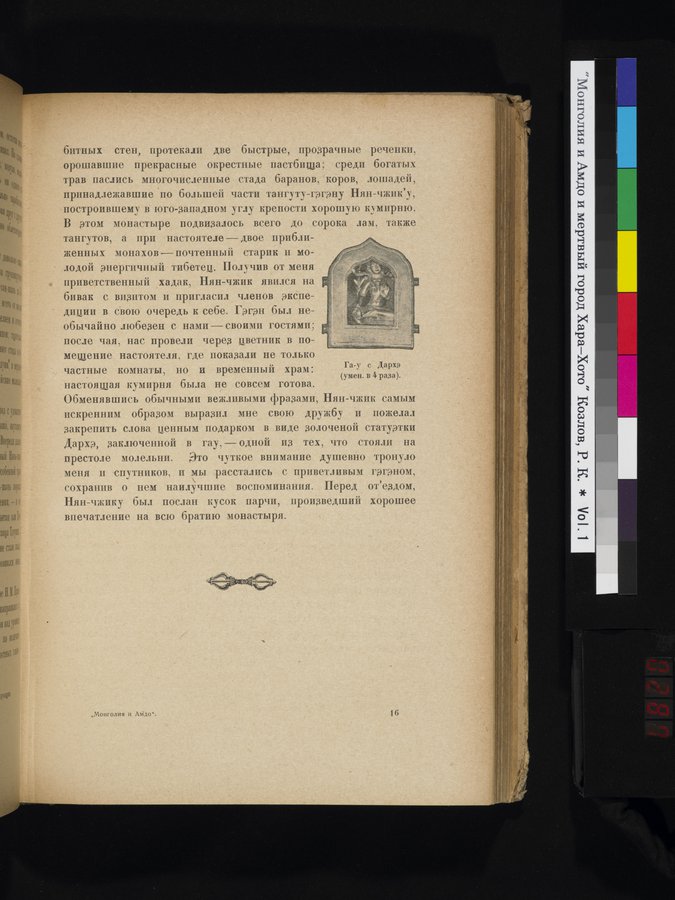 Mongoliya i Amdo i mertby gorod Khara-Khoto : vol.1 / Page 287 (Color Image)