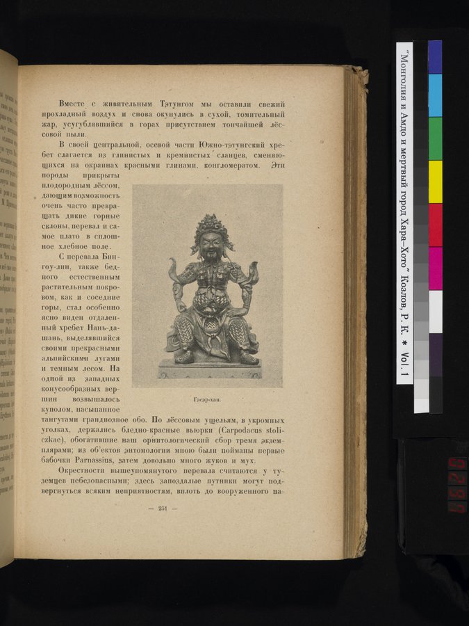 Mongoliya i Amdo i mertby gorod Khara-Khoto : vol.1 / 297 ページ（カラー画像）