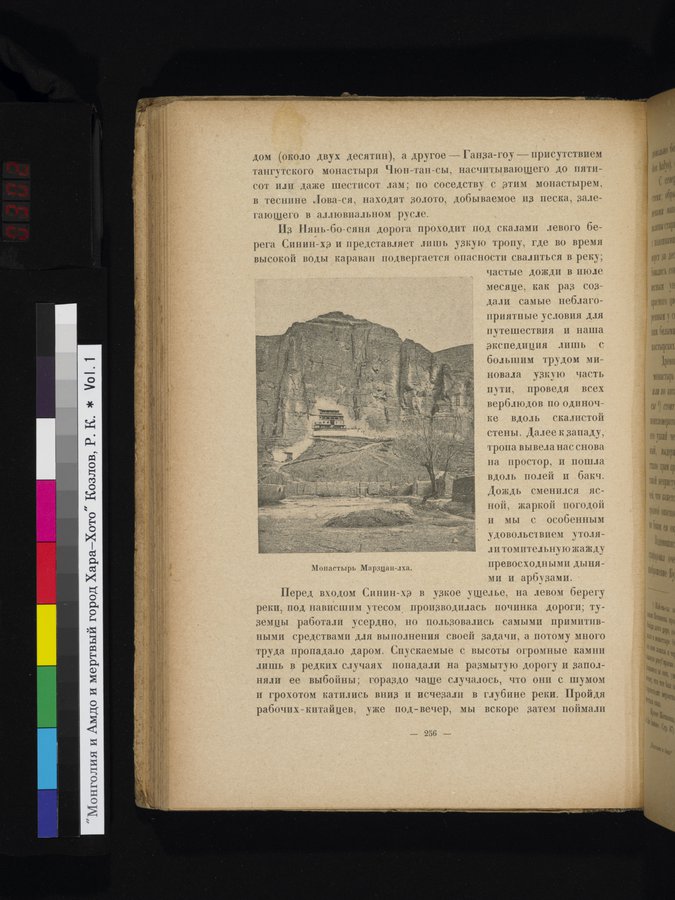 Mongoliya i Amdo i mertby gorod Khara-Khoto : vol.1 / Page 302 (Color Image)