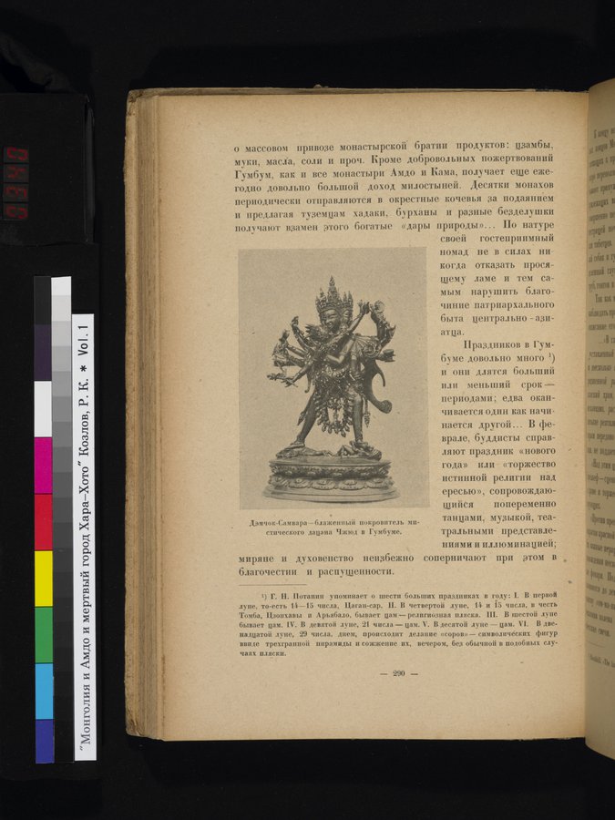 Mongoliya i Amdo i mertby gorod Khara-Khoto : vol.1 / 340 ページ（カラー画像）