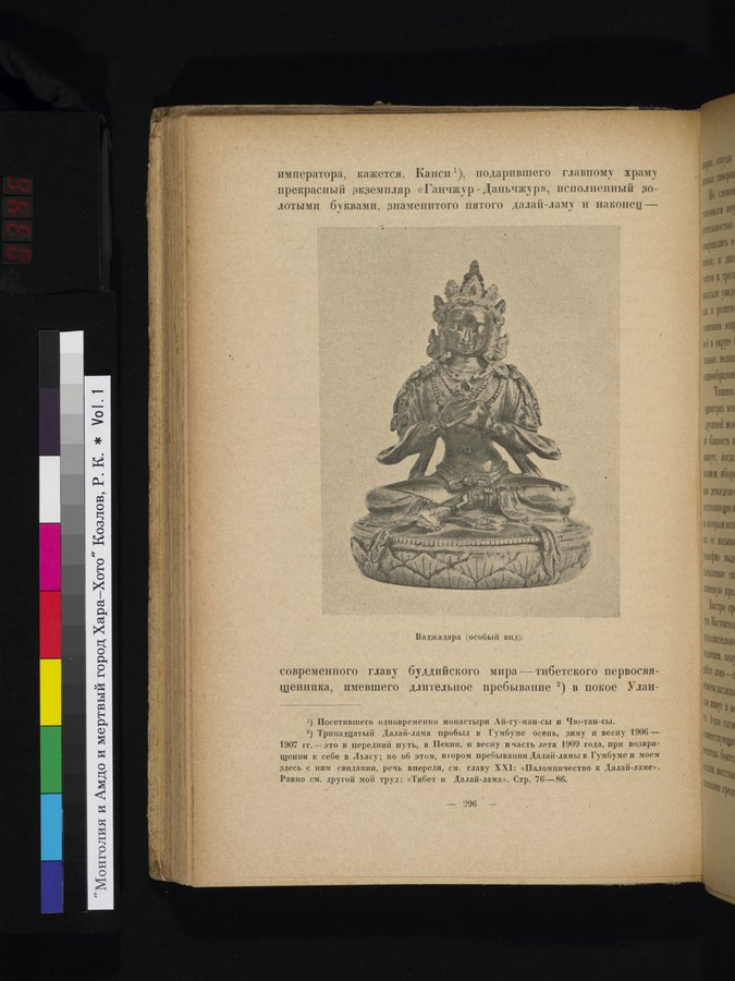 Mongoliya i Amdo i mertby gorod Khara-Khoto : vol.1 / Page 346 (Color Image)