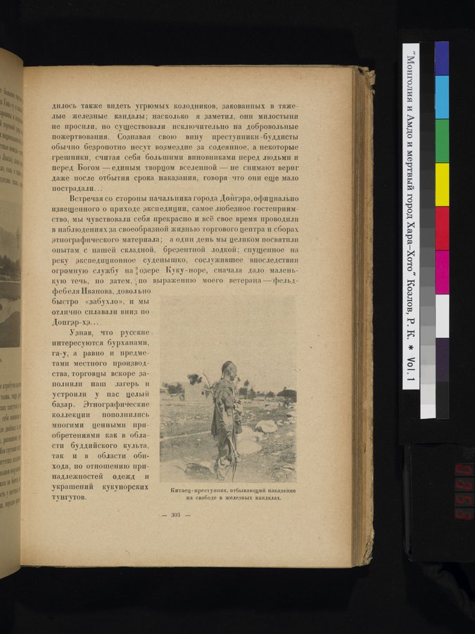 Mongoliya i Amdo i mertby gorod Khara-Khoto : vol.1 / 353 ページ（カラー画像）
