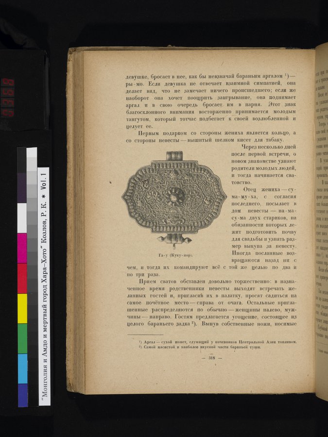 Mongoliya i Amdo i mertby gorod Khara-Khoto : vol.1 / Page 368 (Color Image)