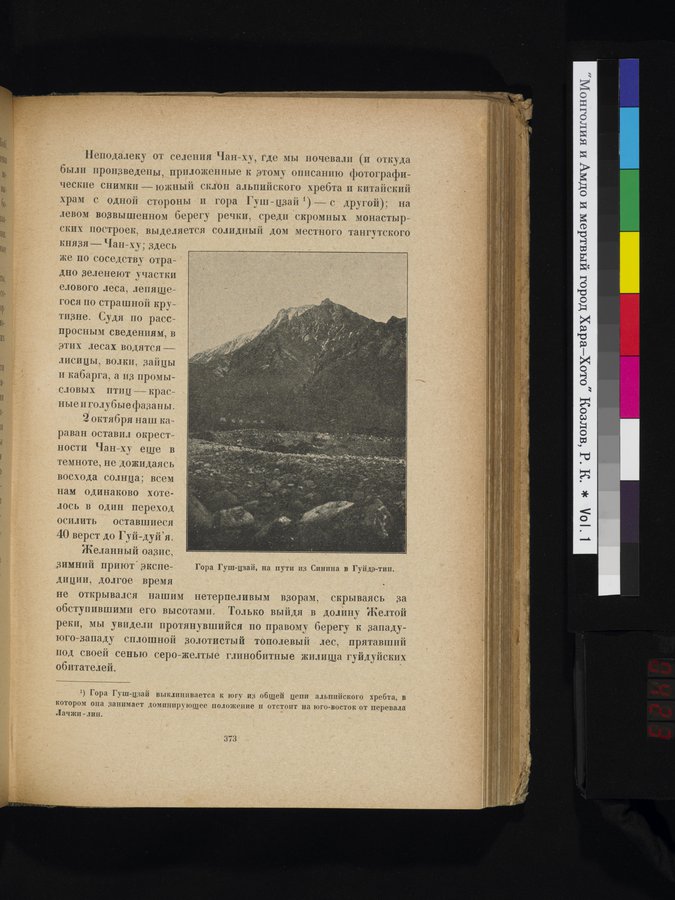 Mongoliya i Amdo i mertby gorod Khara-Khoto : vol.1 / Page 423 (Color Image)