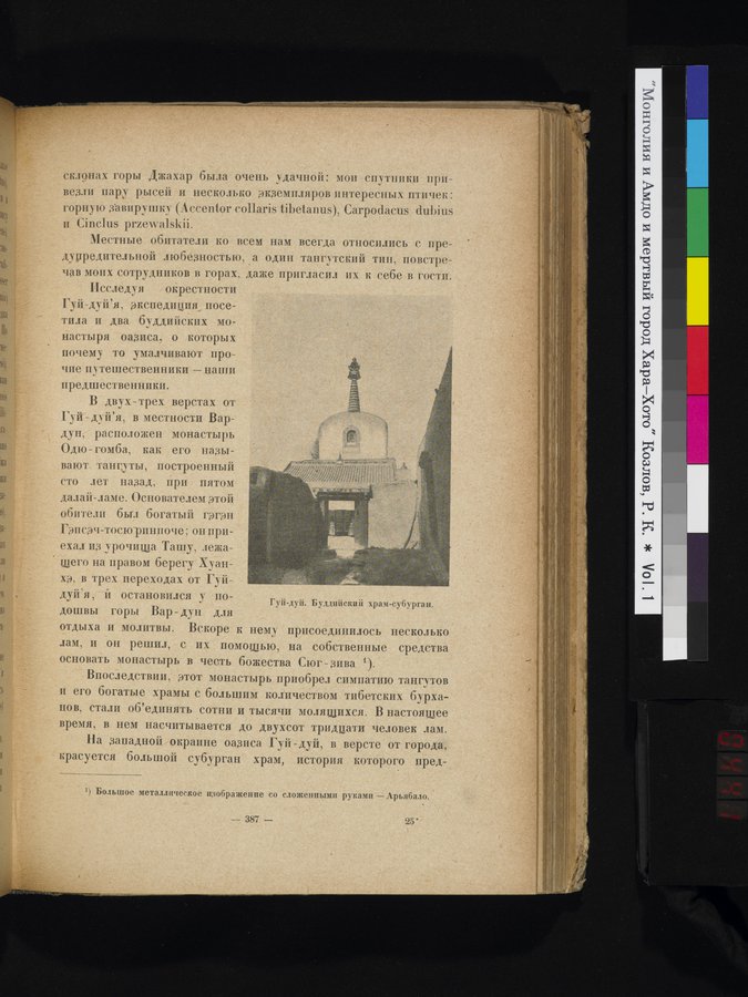 Mongoliya i Amdo i mertby gorod Khara-Khoto : vol.1 / Page 441 (Color Image)