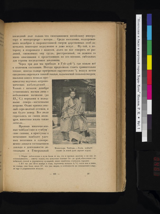 Mongoliya i Amdo i mertby gorod Khara-Khoto : vol.1 / 461 ページ（カラー画像）