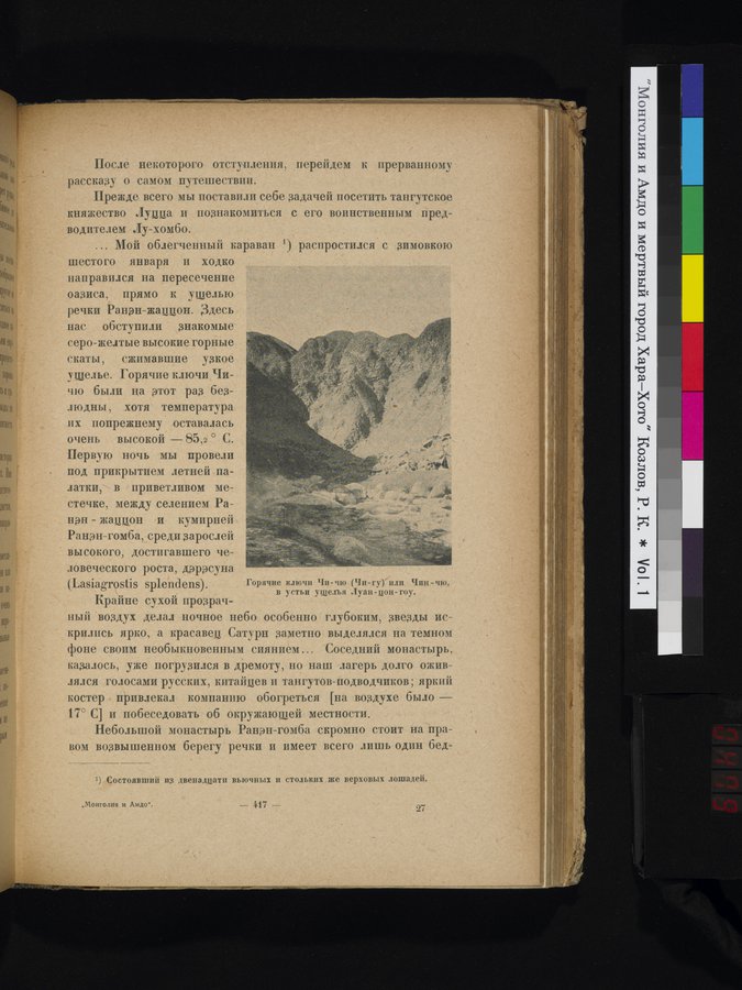 Mongoliya i Amdo i mertby gorod Khara-Khoto : vol.1 / 479 ページ（カラー画像）