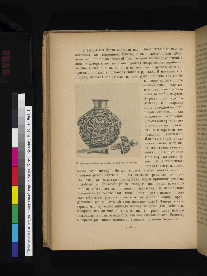 Mongoliya i Amdo i mertby gorod Khara-Khoto : vol.1 / 490 ページ（カラー画像）