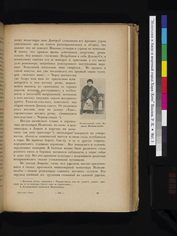 Mongoliya i Amdo i mertby gorod Khara-Khoto : vol.1 / 511 ページ（カラー画像）