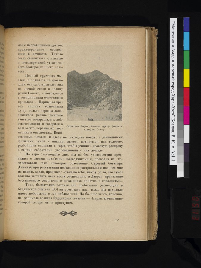 Mongoliya i Amdo i mertby gorod Khara-Khoto : vol.1 / Page 513 (Color Image)