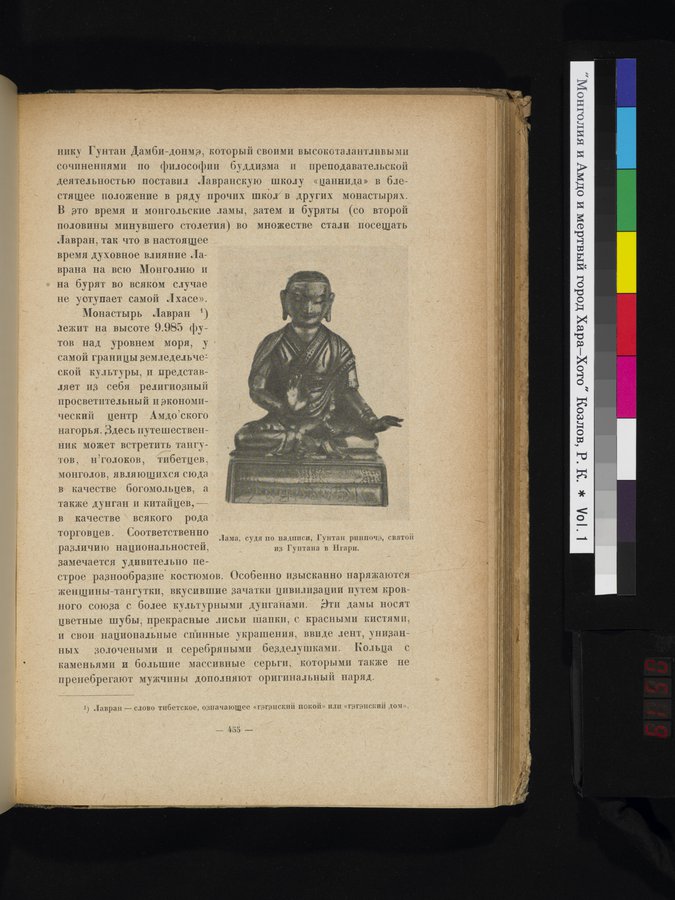 Mongoliya i Amdo i mertby gorod Khara-Khoto : vol.1 / 519 ページ（カラー画像）