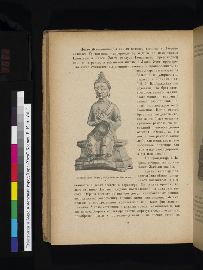 Mongoliya i Amdo i mertby gorod Khara-Khoto : vol.1 / Page 522 (Color Image)