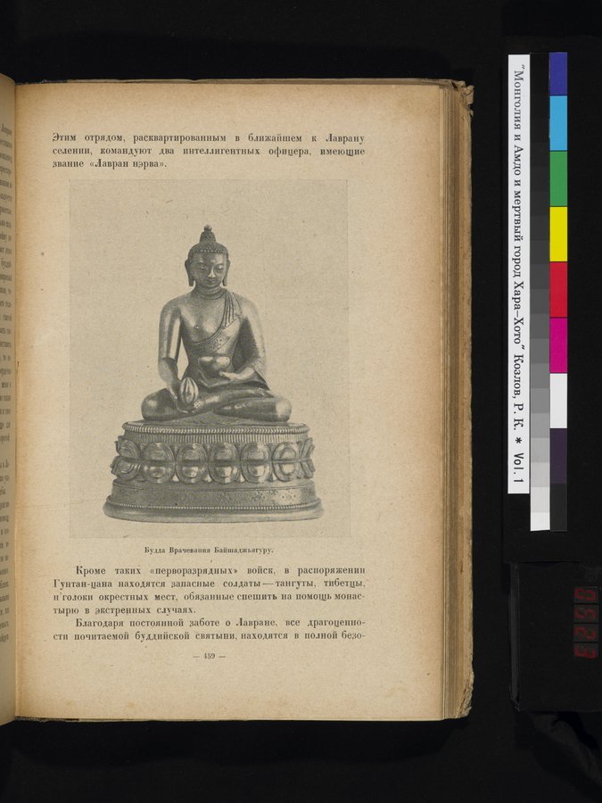 Mongoliya i Amdo i mertby gorod Khara-Khoto : vol.1 / 523 ページ（カラー画像）