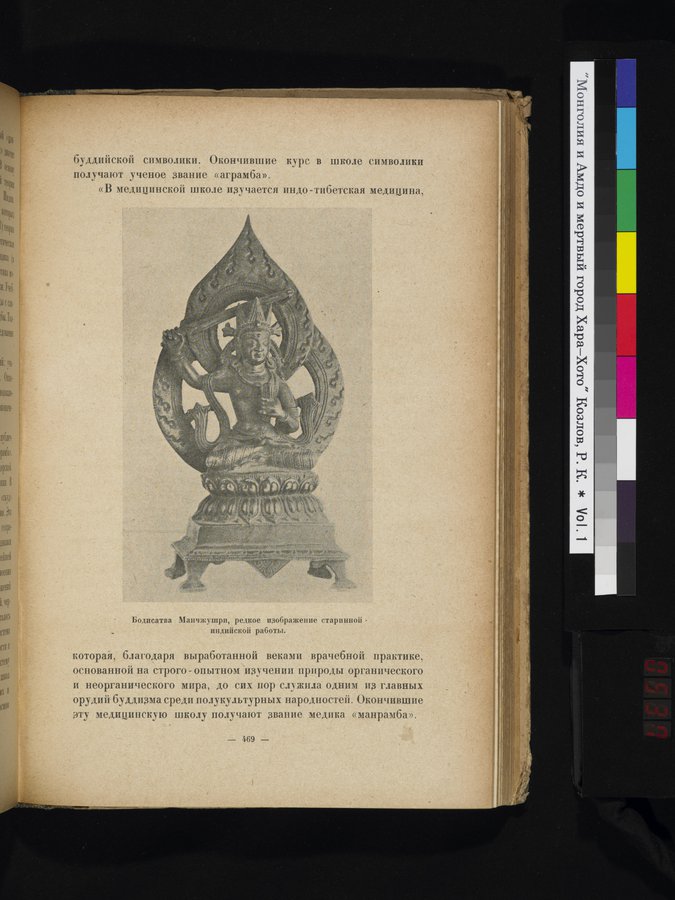 Mongoliya i Amdo i mertby gorod Khara-Khoto : vol.1 / 537 ページ（カラー画像）