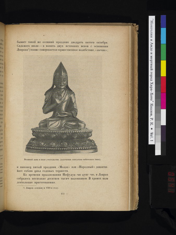 Mongoliya i Amdo i mertby gorod Khara-Khoto : vol.1 / Page 541 (Color Image)