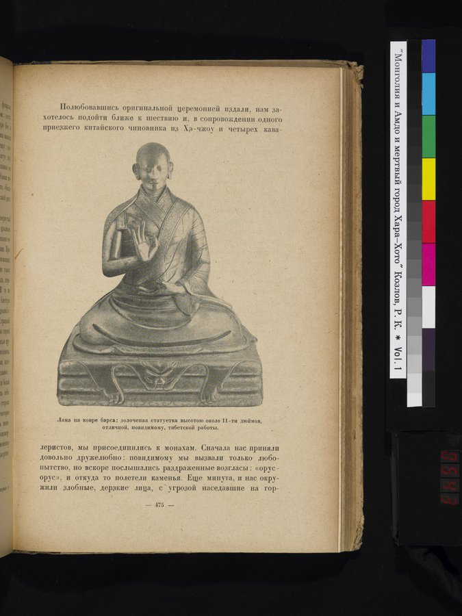 Mongoliya i Amdo i mertby gorod Khara-Khoto : vol.1 / Page 543 (Color Image)