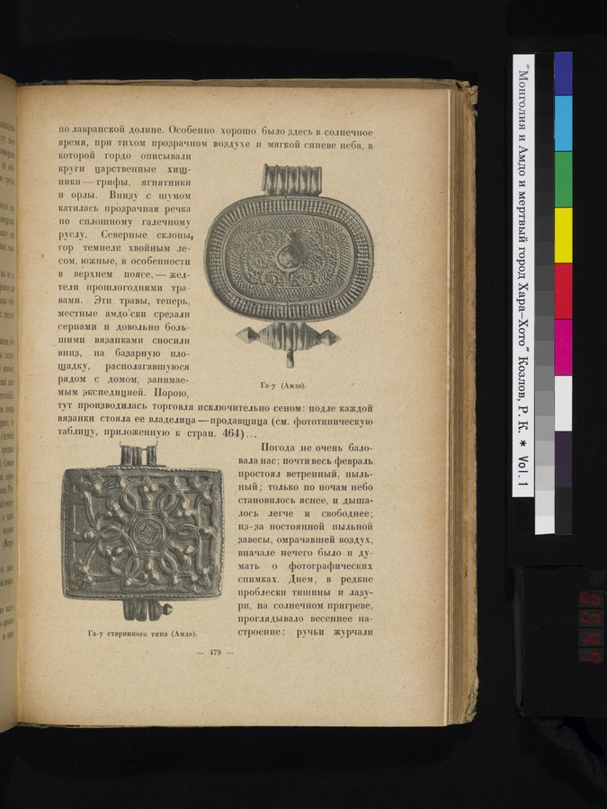 Mongoliya i Amdo i mertby gorod Khara-Khoto : vol.1 / Page 547 (Color Image)