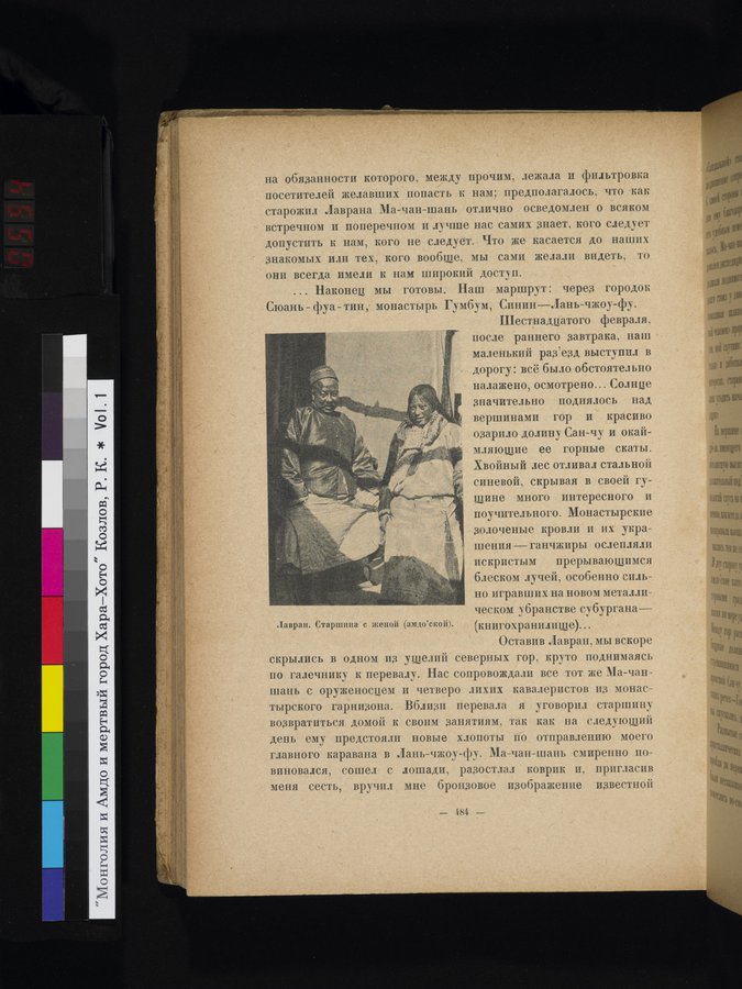 Mongoliya i Amdo i mertby gorod Khara-Khoto : vol.1 / 554 ページ（カラー画像）