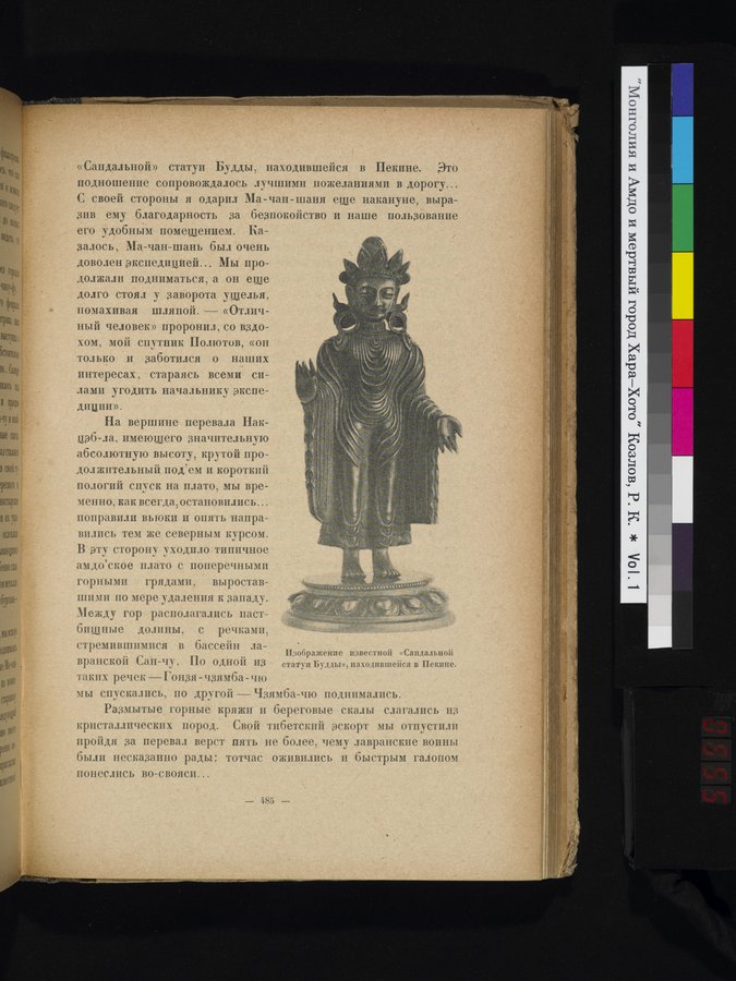 Mongoliya i Amdo i mertby gorod Khara-Khoto : vol.1 / 555 ページ（カラー画像）