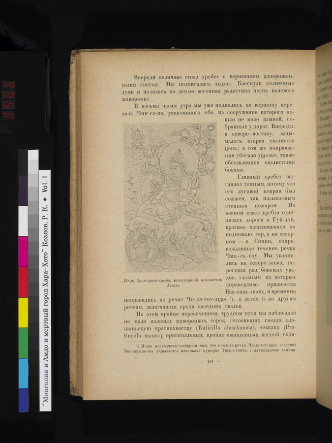 Mongoliya i Amdo i mertby gorod Khara-Khoto : vol.1 / 566 ページ（カラー画像）