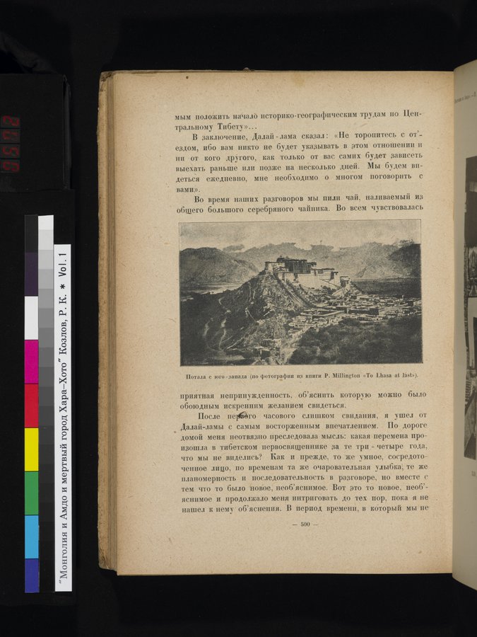 Mongoliya i Amdo i mertby gorod Khara-Khoto : vol.1 / Page 572 (Color Image)