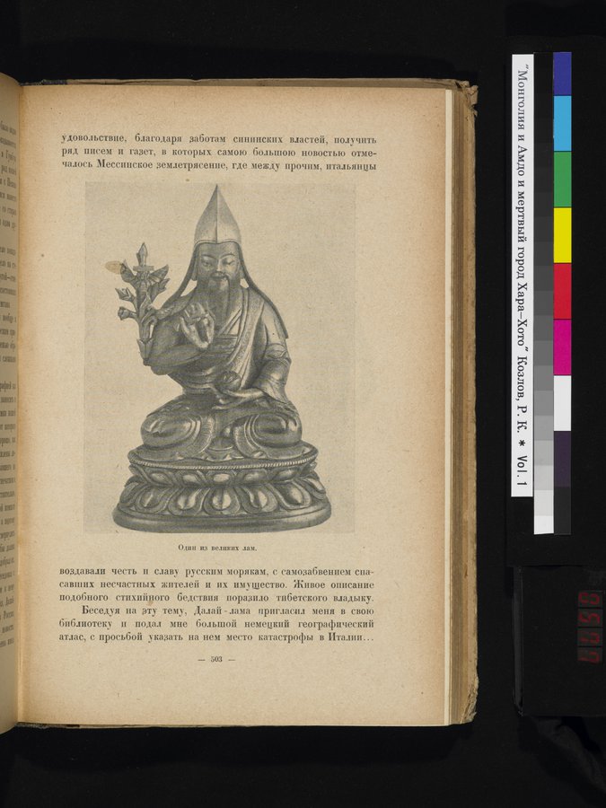 Mongoliya i Amdo i mertby gorod Khara-Khoto : vol.1 / 577 ページ（カラー画像）