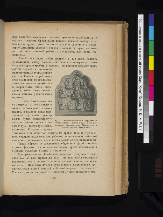 Mongoliya i Amdo i mertby gorod Khara-Khoto : vol.1 / 581 ページ（カラー画像）