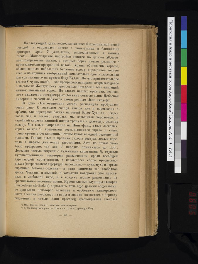 Mongoliya i Amdo i mertby gorod Khara-Khoto : vol.1 / 605 ページ（カラー画像）