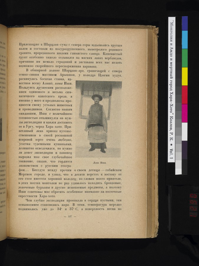 Mongoliya i Amdo i mertby gorod Khara-Khoto : vol.1 / 621 ページ（カラー画像）