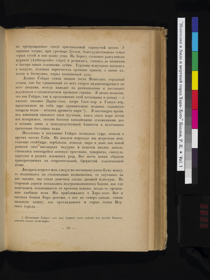 Mongoliya i Amdo i mertby gorod Khara-Khoto : vol.1 / Page 625 (Color Image)