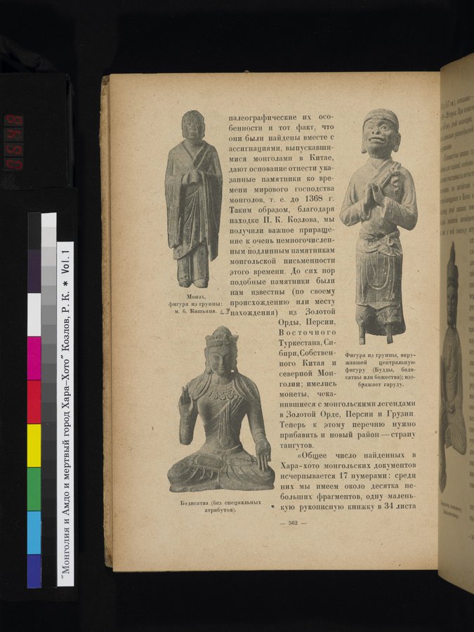Mongoliya i Amdo i mertby gorod Khara-Khoto : vol.1 / Page 648 (Color Image)