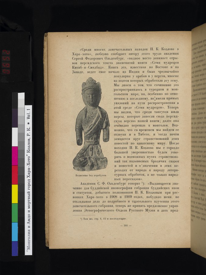 Mongoliya i Amdo i mertby gorod Khara-Khoto : vol.1 / 652 ページ（カラー画像）