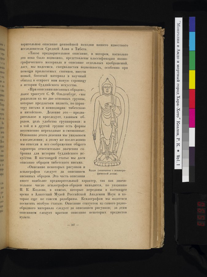 Mongoliya i Amdo i mertby gorod Khara-Khoto : vol.1 / Page 653 (Color Image)
