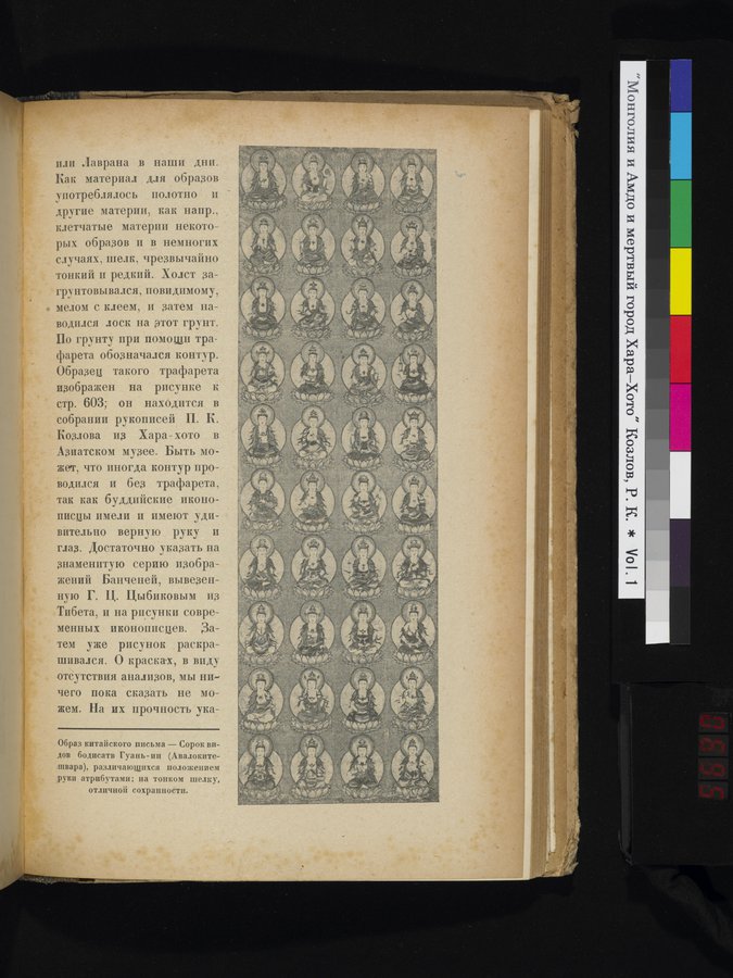 Mongoliya i Amdo i mertby gorod Khara-Khoto : vol.1 / Page 695 (Color Image)