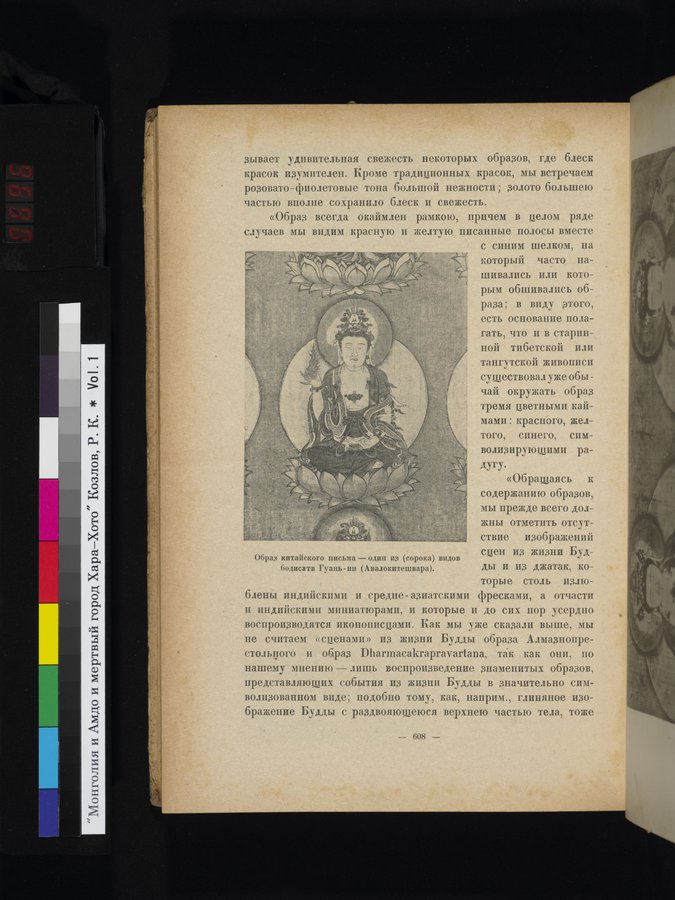 Mongoliya i Amdo i mertby gorod Khara-Khoto : vol.1 / Page 696 (Color Image)