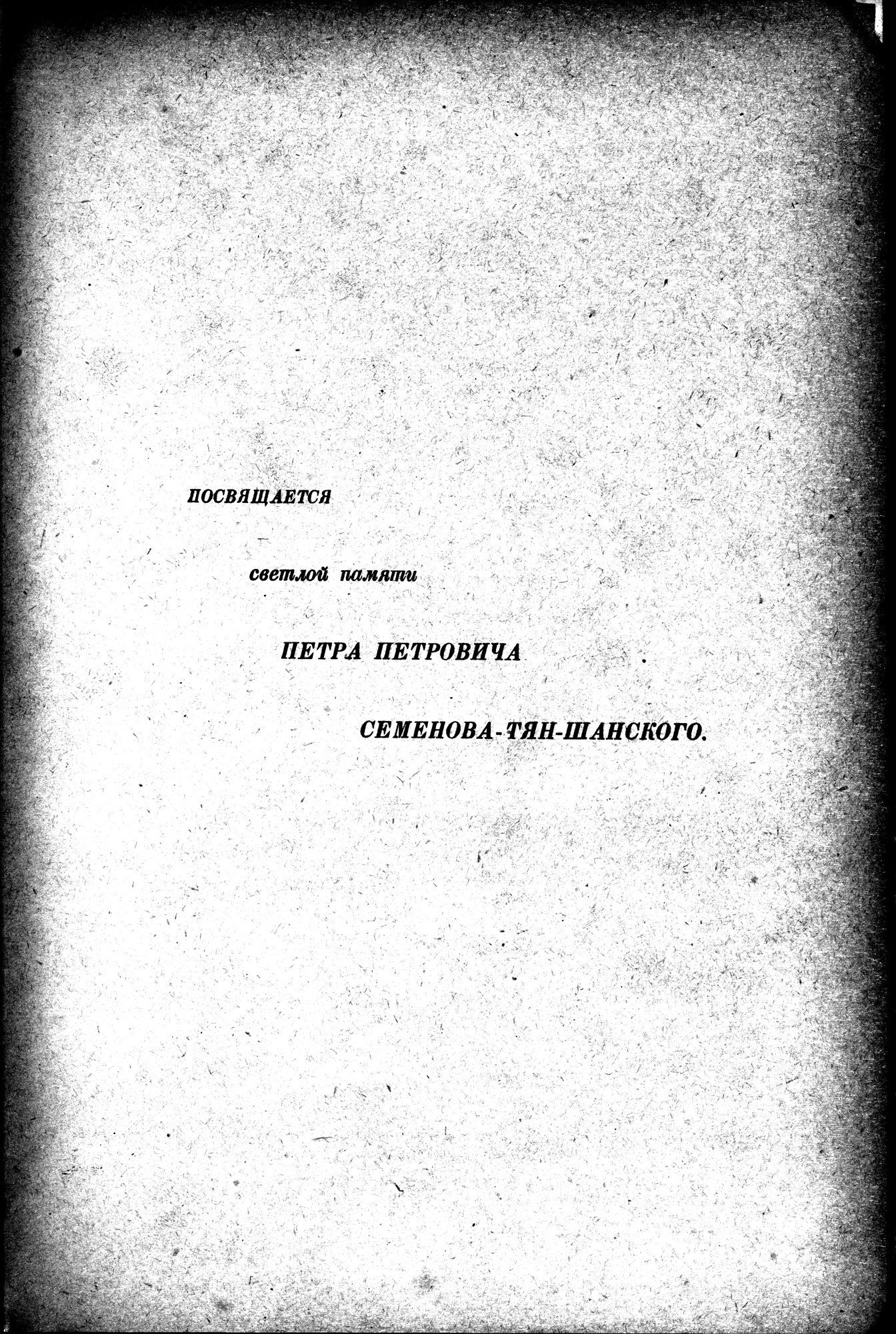Mongoliya i Amdo i mertby gorod Khara-Khoto : vol.1 / 11 ページ（白黒高解像度画像）