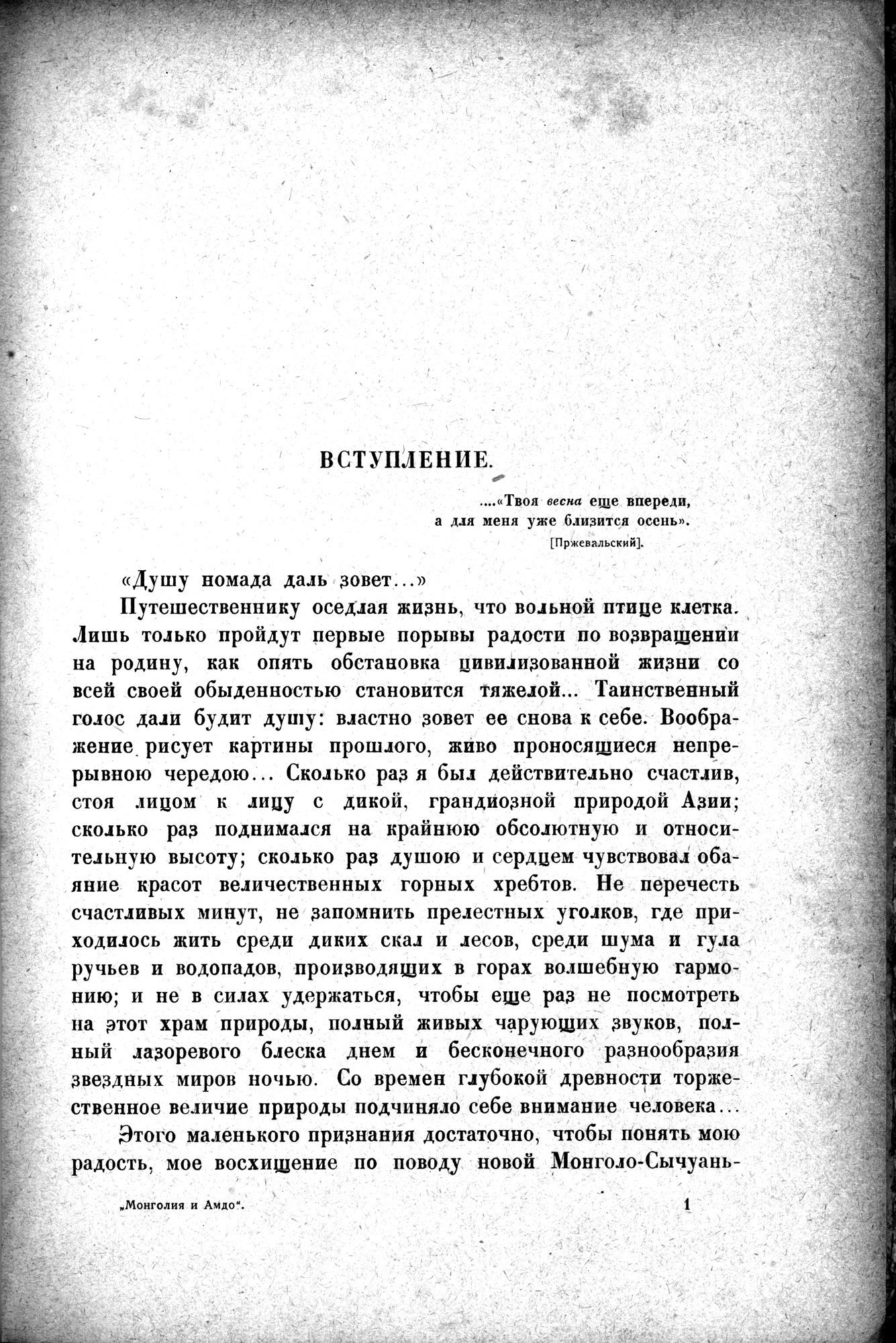 Mongoliya i Amdo i mertby gorod Khara-Khoto : vol.1 / 15 ページ（白黒高解像度画像）