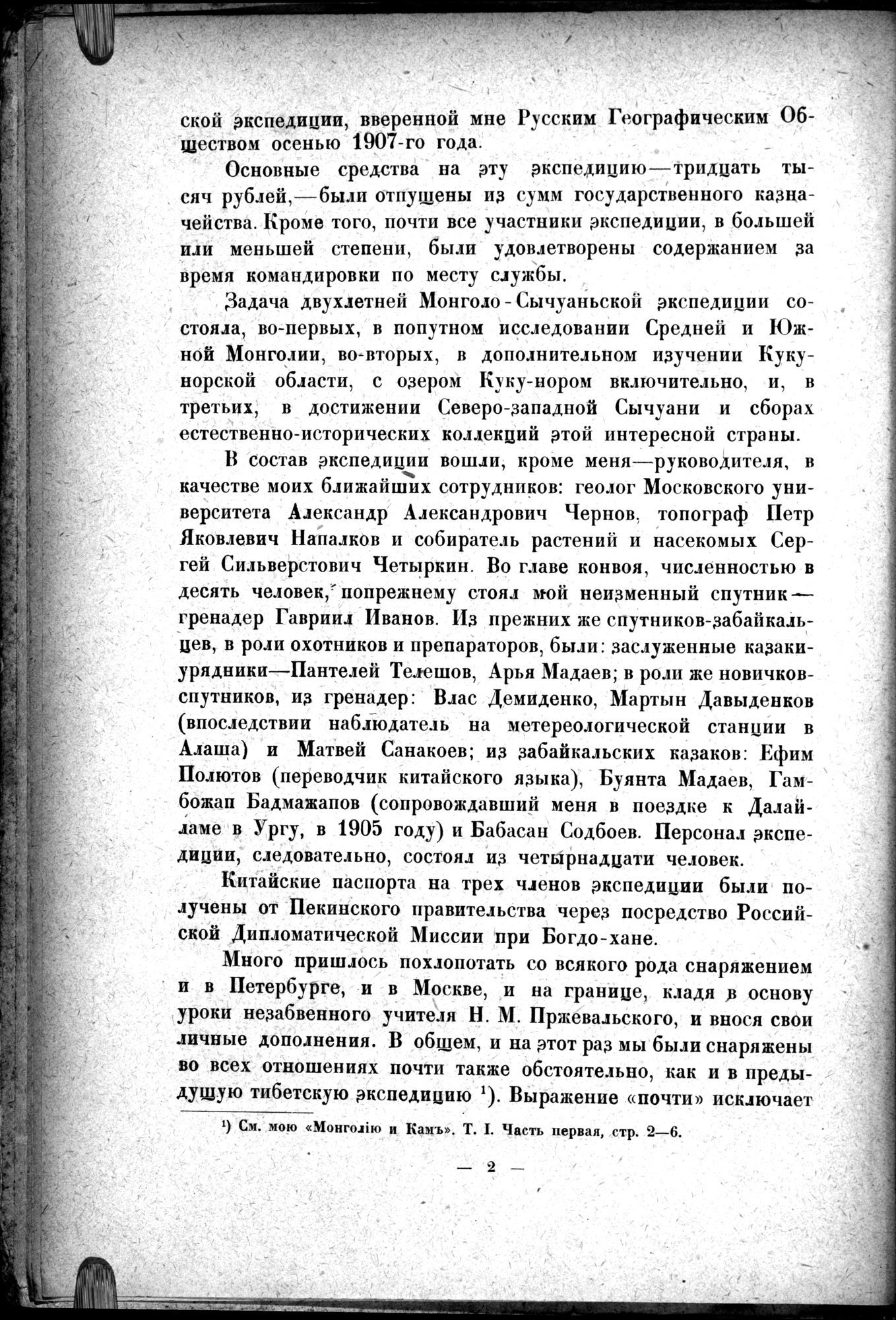 Mongoliya i Amdo i mertby gorod Khara-Khoto : vol.1 / 16 ページ（白黒高解像度画像）