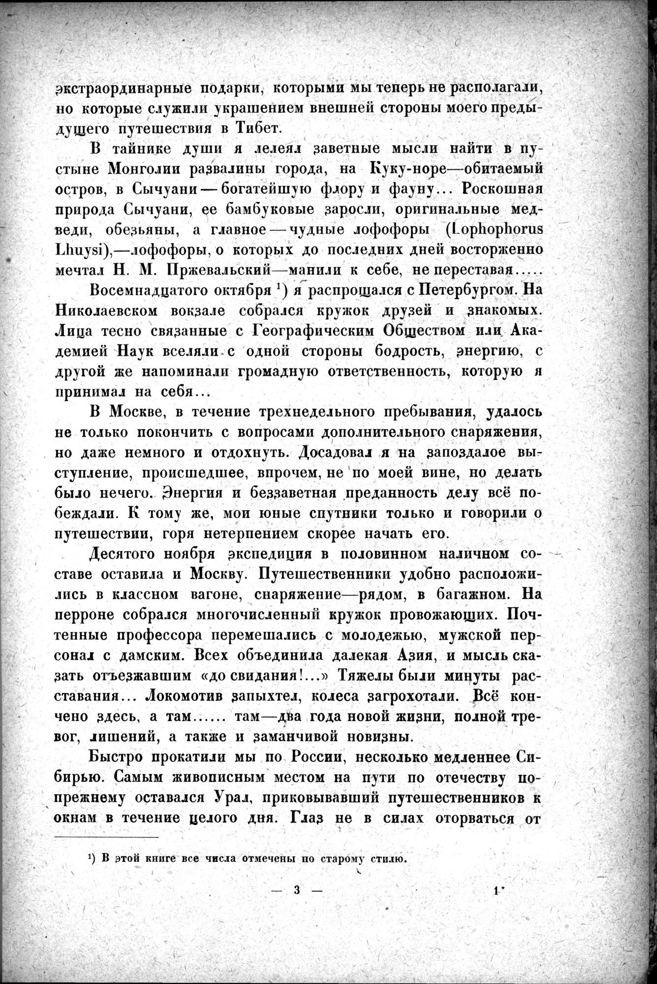 Mongoliya i Amdo i mertby gorod Khara-Khoto : vol.1 / 17 ページ（白黒高解像度画像）