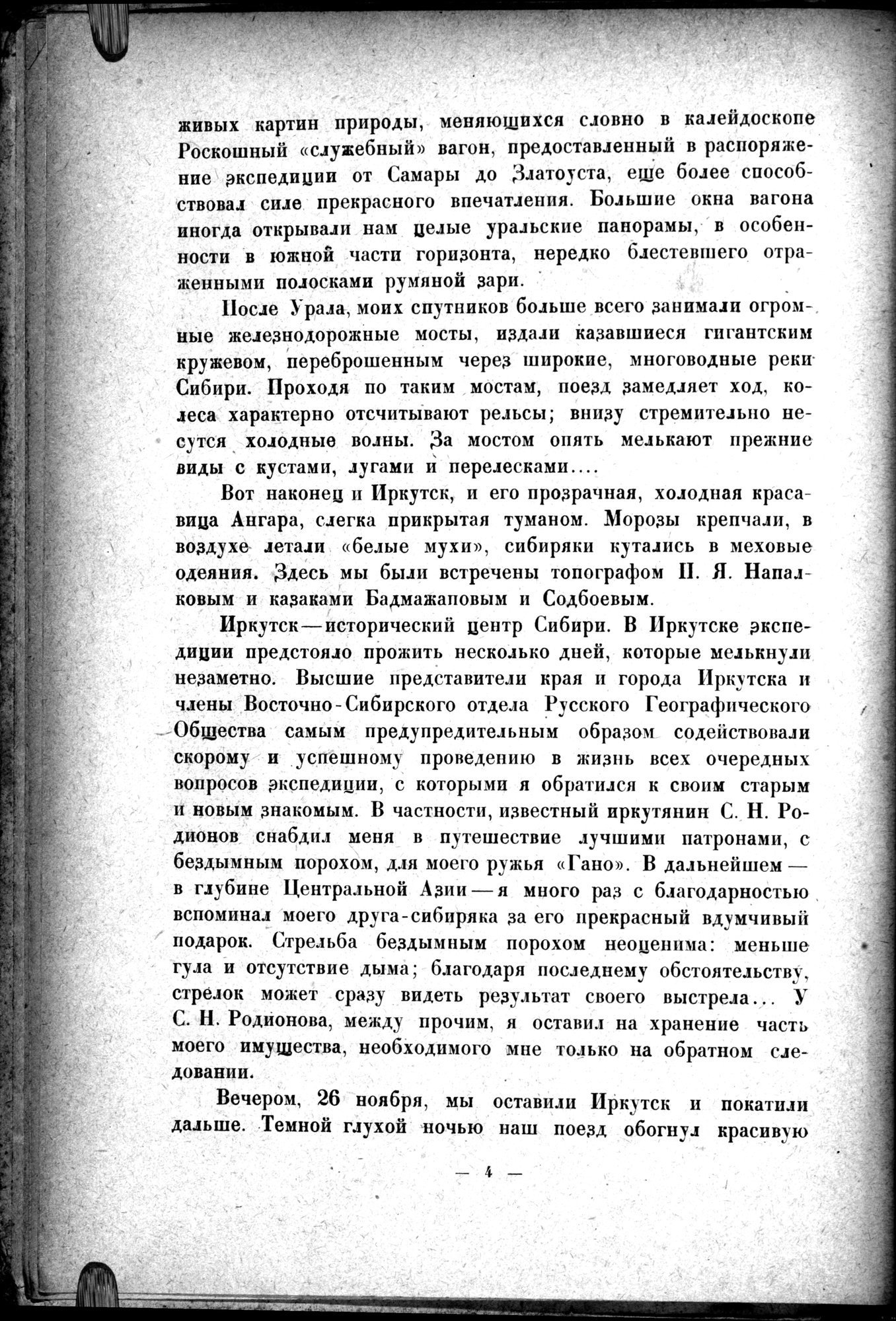 Mongoliya i Amdo i mertby gorod Khara-Khoto : vol.1 / 18 ページ（白黒高解像度画像）