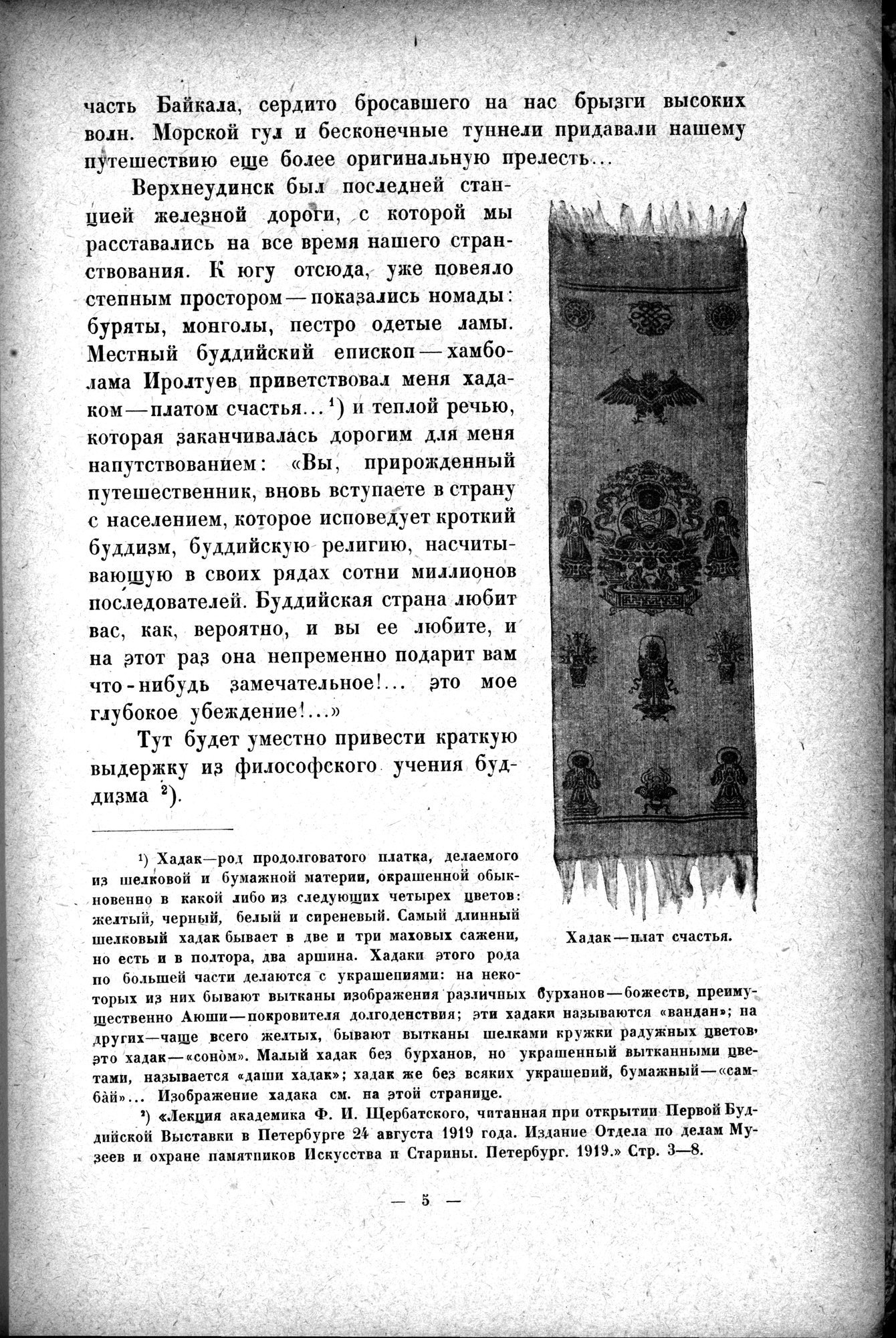 Mongoliya i Amdo i mertby gorod Khara-Khoto : vol.1 / Page 19 (Grayscale High Resolution Image)