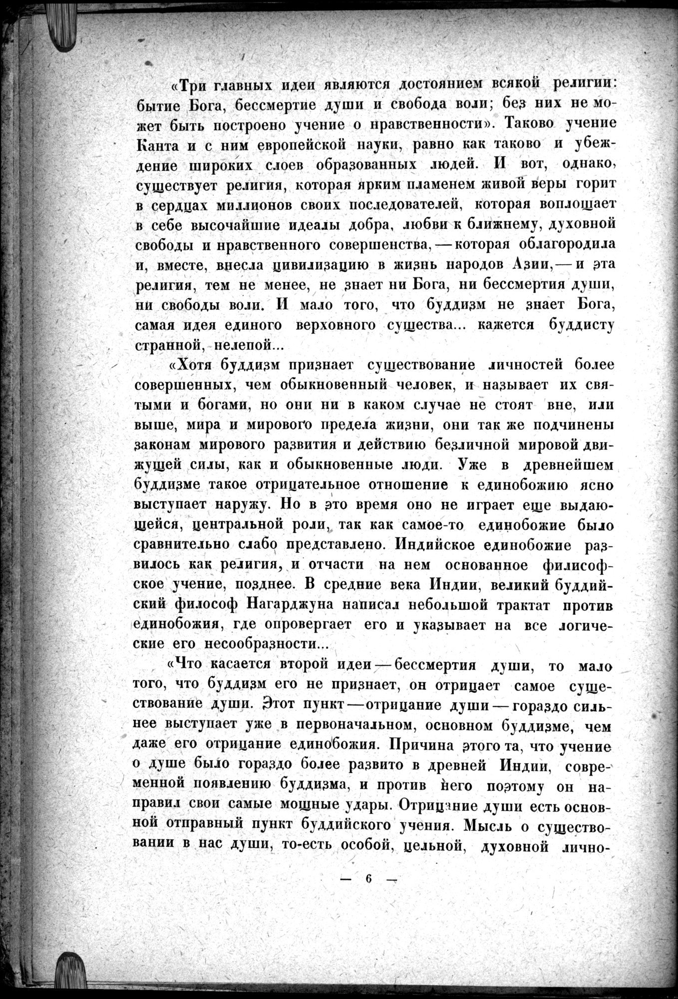 Mongoliya i Amdo i mertby gorod Khara-Khoto : vol.1 / 20 ページ（白黒高解像度画像）