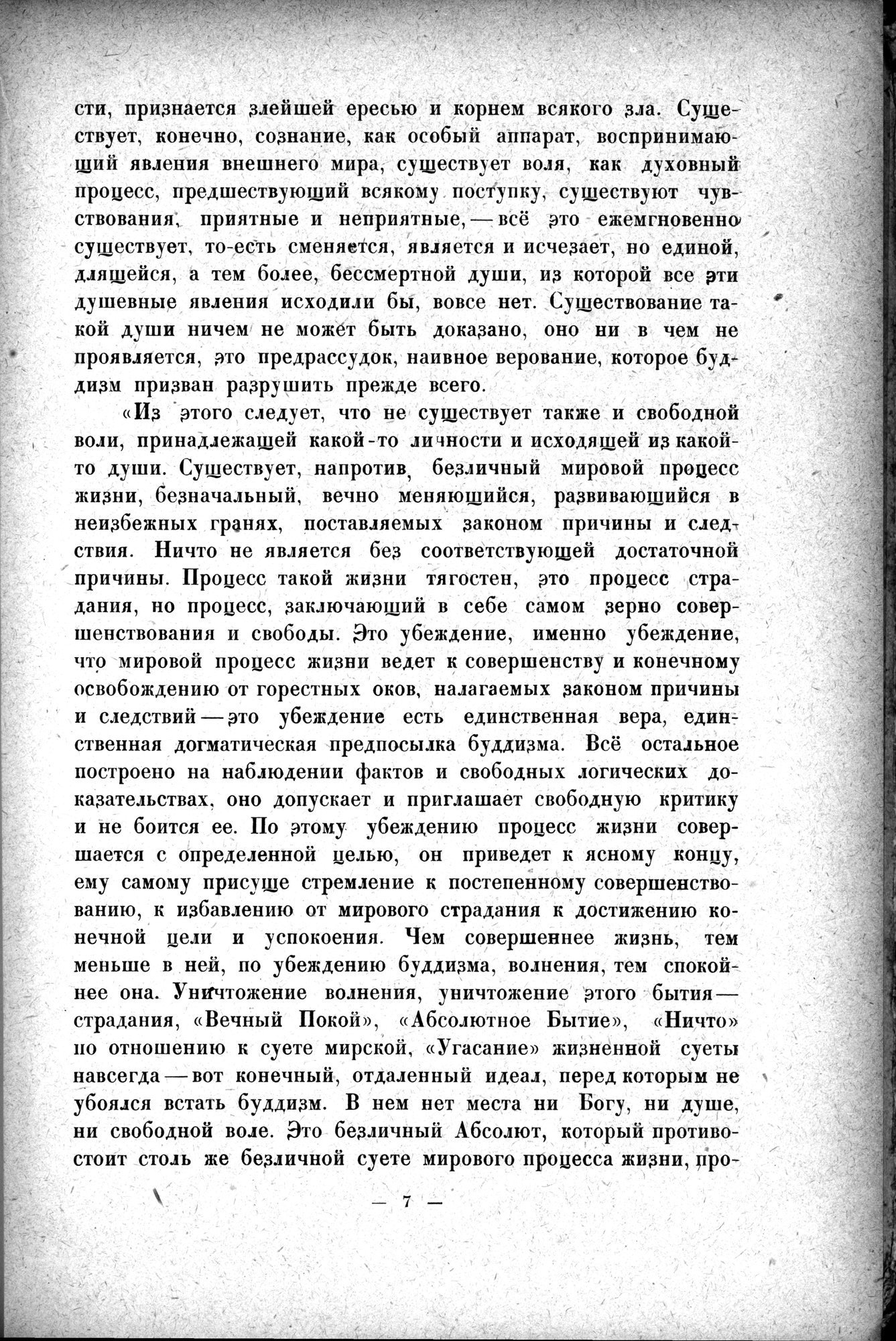 Mongoliya i Amdo i mertby gorod Khara-Khoto : vol.1 / Page 21 (Grayscale High Resolution Image)