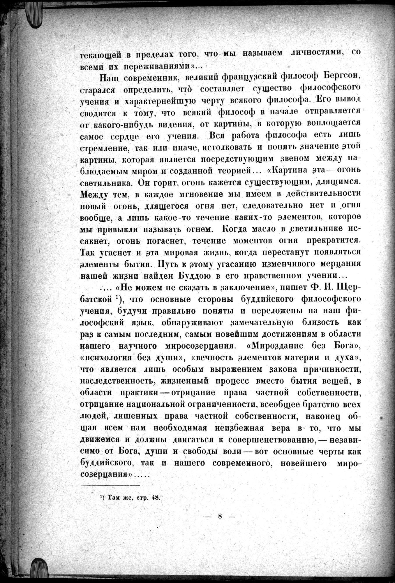 Mongoliya i Amdo i mertby gorod Khara-Khoto : vol.1 / Page 22 (Grayscale High Resolution Image)