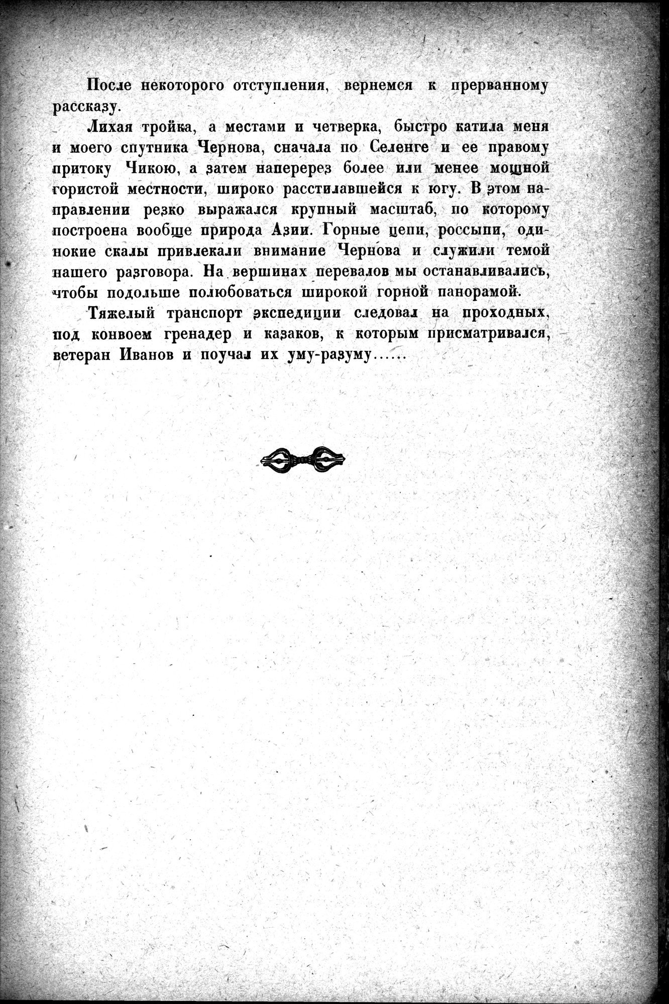 Mongoliya i Amdo i mertby gorod Khara-Khoto : vol.1 / Page 23 (Grayscale High Resolution Image)