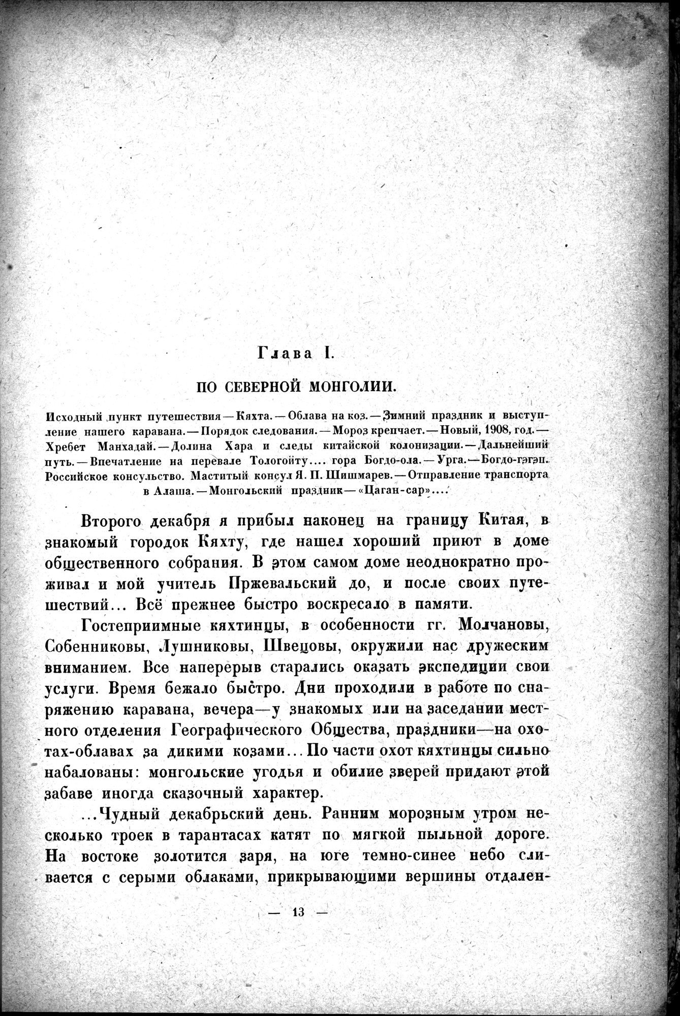Mongoliya i Amdo i mertby gorod Khara-Khoto : vol.1 / Page 27 (Grayscale High Resolution Image)