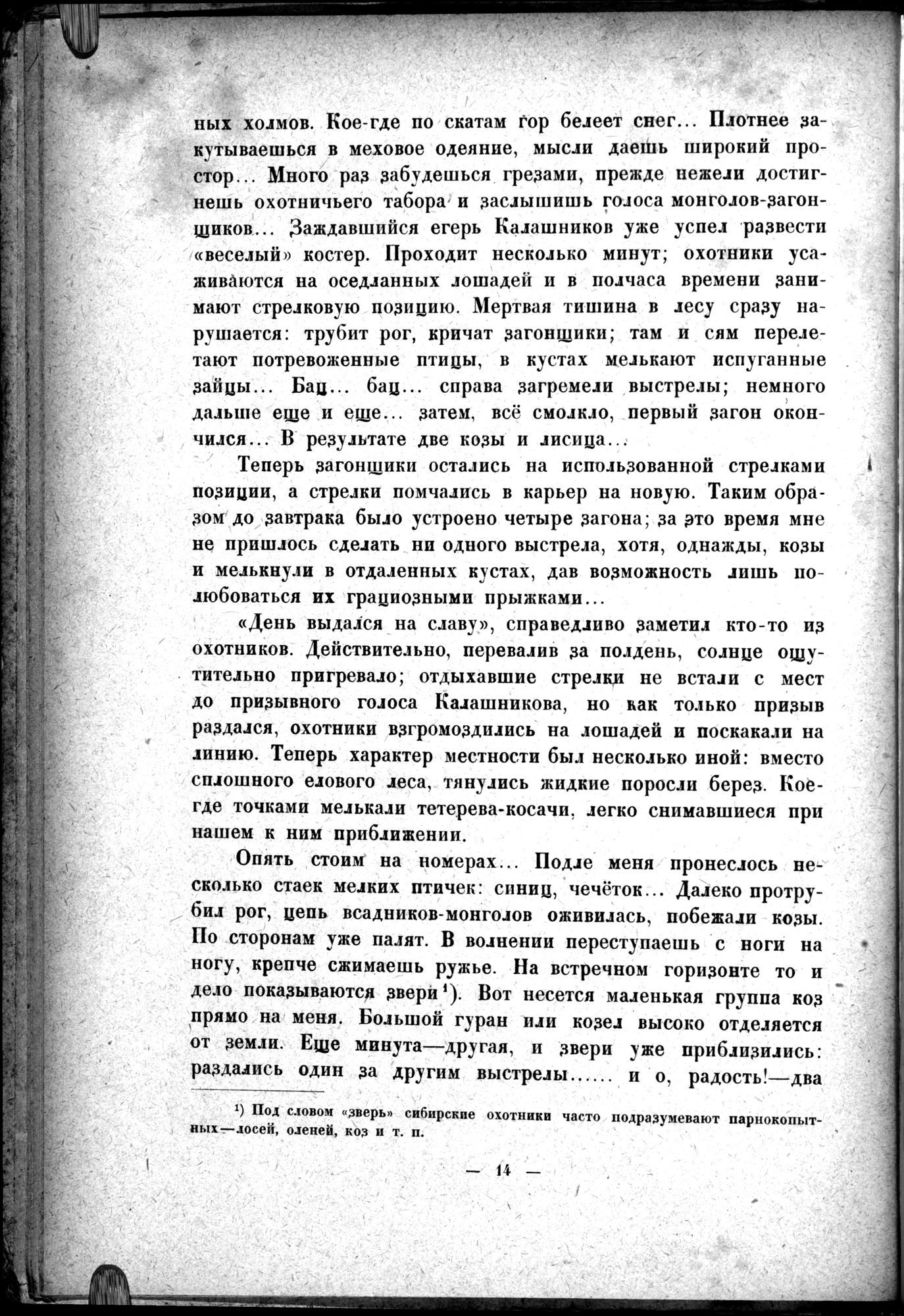 Mongoliya i Amdo i mertby gorod Khara-Khoto : vol.1 / 28 ページ（白黒高解像度画像）