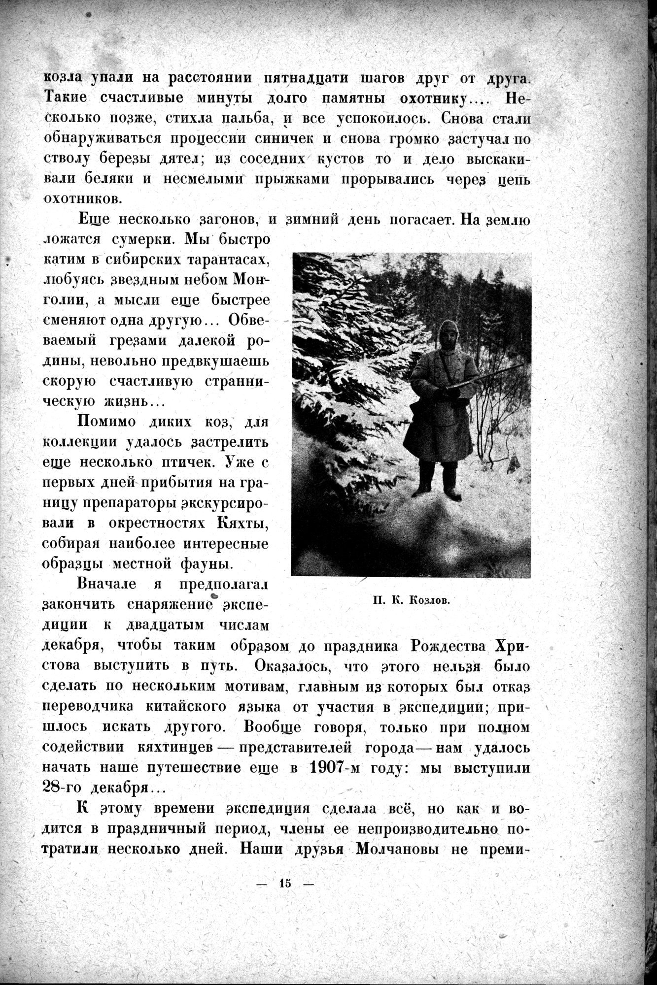 Mongoliya i Amdo i mertby gorod Khara-Khoto : vol.1 / 31 ページ（白黒高解像度画像）